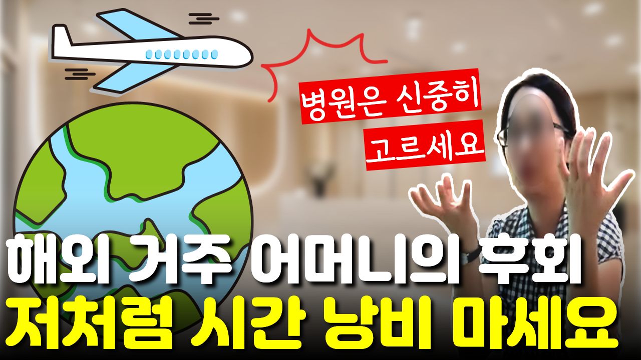 "저처럼 시간 보내지 마세요" 외국에서 틱 치료 망설이다 한국 오기로 결심한 어머니의 조언