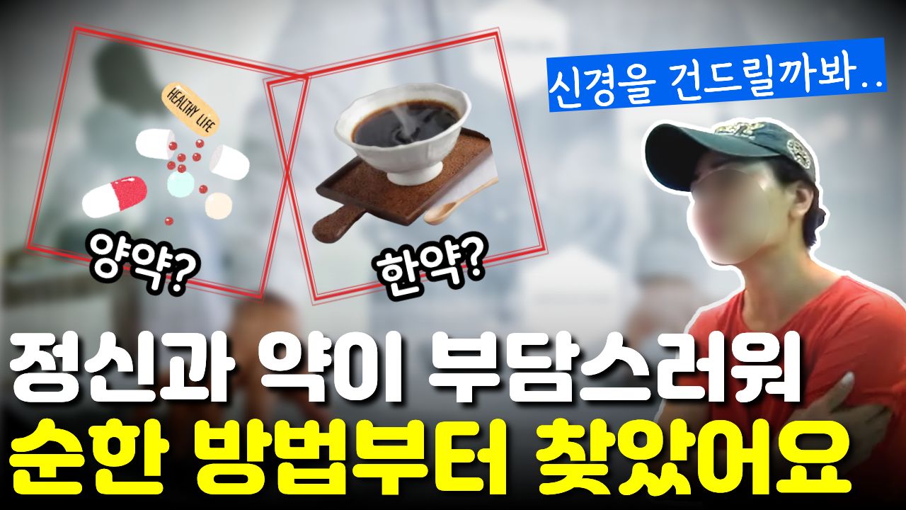 아이 틱 양약 부작용이 걱정돼 