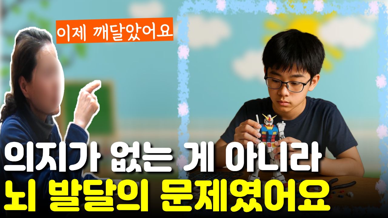 "흥미가 없는 게 아니라 집중을 못 했던 것" 건담 조립 보고 깨달은 엄마