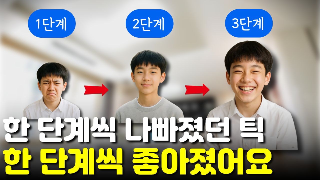 한 단계씩 나빠졌던 틱 증상이 "역으로 한 단계씩" 좋아져 신기했던 치료 경과