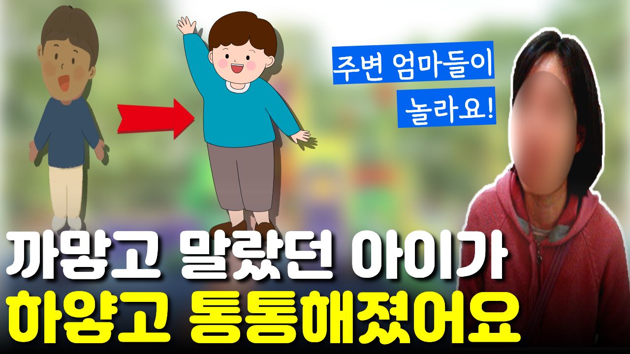 "아프리카 난민 같다"고... 너무 말랐던 아이 "이젠 살 많이 붙고 하얘졌어요"