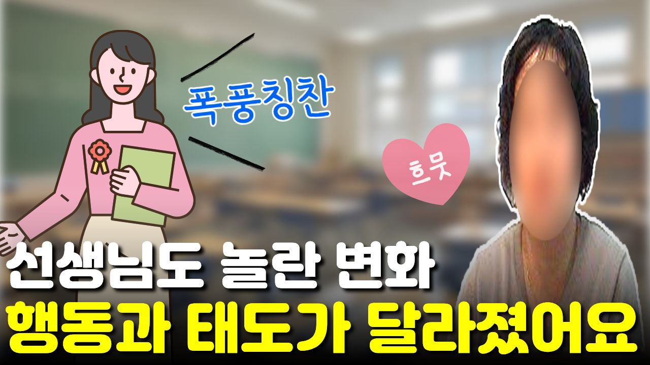 "지난주와 갑자기 확 달라졌어요" 놀이치료 선생님도 칭찬하는 아이의 태도 변화
