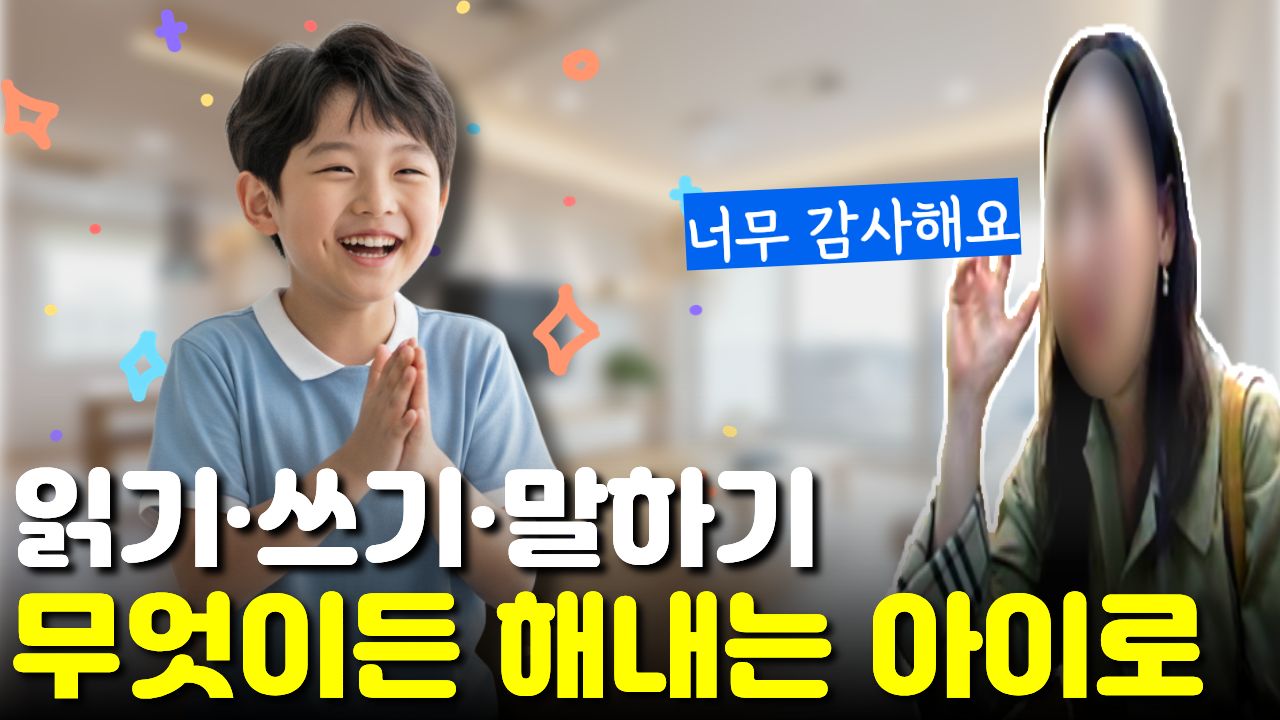 "이젠 웬만큼 해내겠다" 사회성, 발표, 글쓰기까지 전반적으로 좋아진 아이