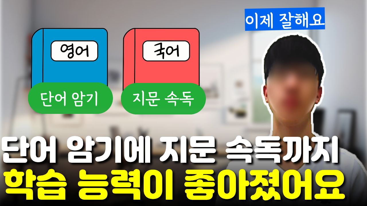 "속독이 안됐는데" 이젠 속독해도 머리에 남아요