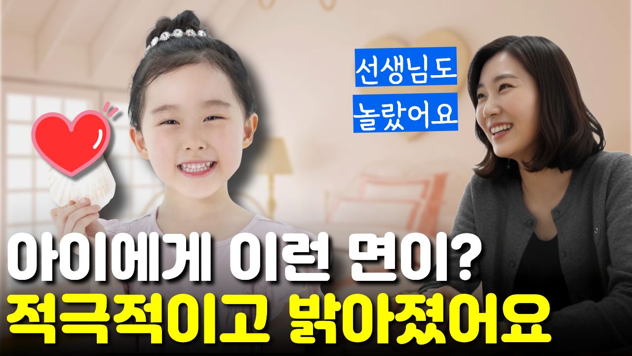 "이렇게 적극적인 면이 있었냐면서..." 선생님도 칭찬하는 "긍정적이고 밝아진" 아이