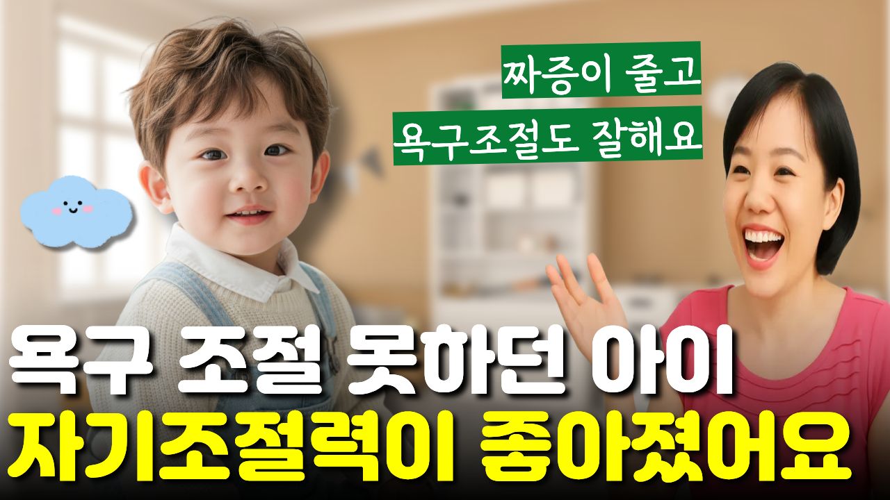 "떼면 안 되는 거 알면서" 떼고 울던 아이... "욕구 조절이 안돼" 밸런스를 못 맞췄는데 이젠 그런 적 없어요