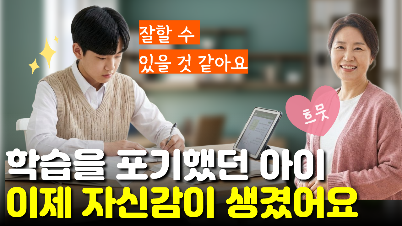 "국어, 역사는 하나씩만 틀리고" 과학 점수도 올라서 아이가 공부에 자신감을 얻었어요