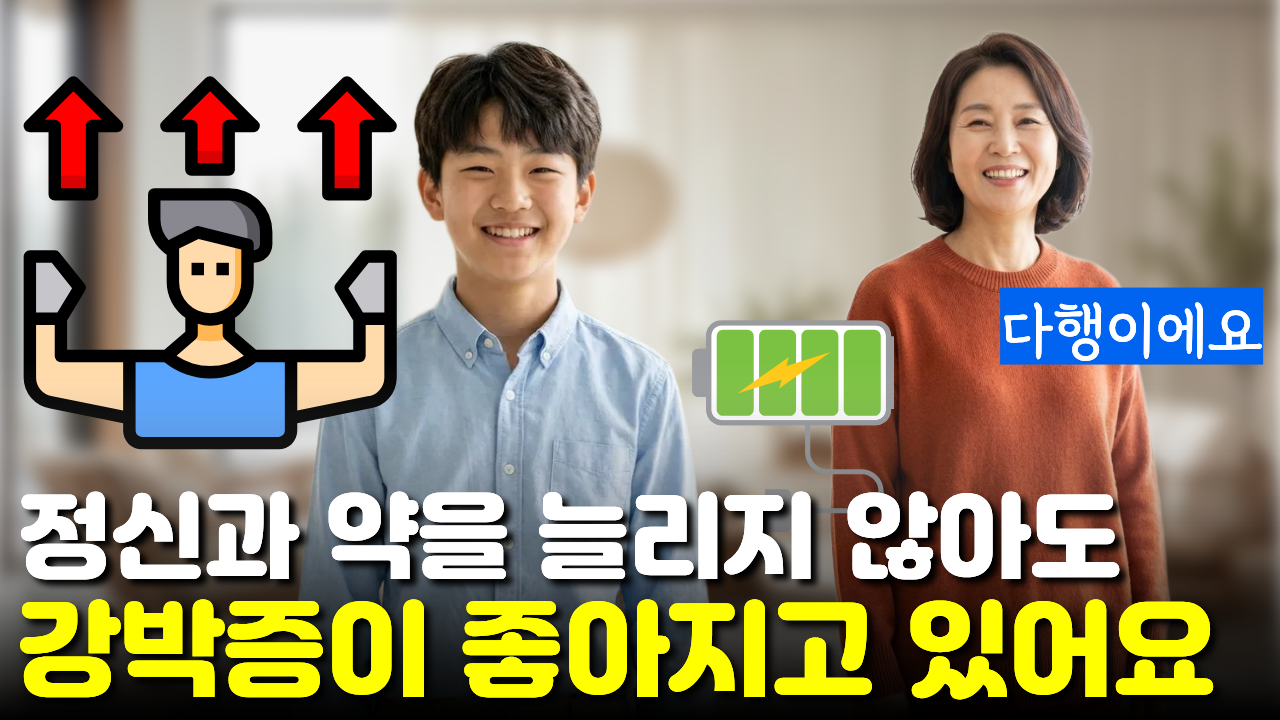 "강박적 사고"가 좋아져서 정신과 선생님도 약을 늘릴 필요 없다고 하셨어요