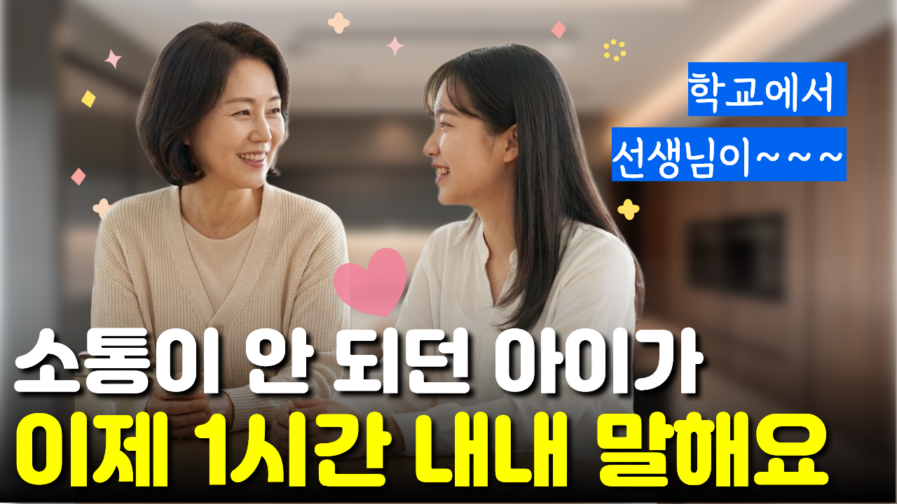 "학교 얘기 한 번도 안 하더니" 영어 듣기 만점 받고 선생님 이야기를 1시간 동안 한 아이