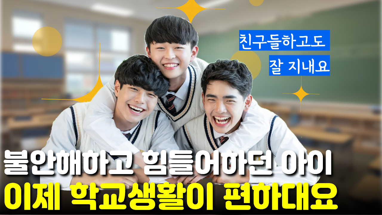 힘들어도 말 못할까봐 매일 불안해하던 엄마가 마주한 아이의 놀라운 변화